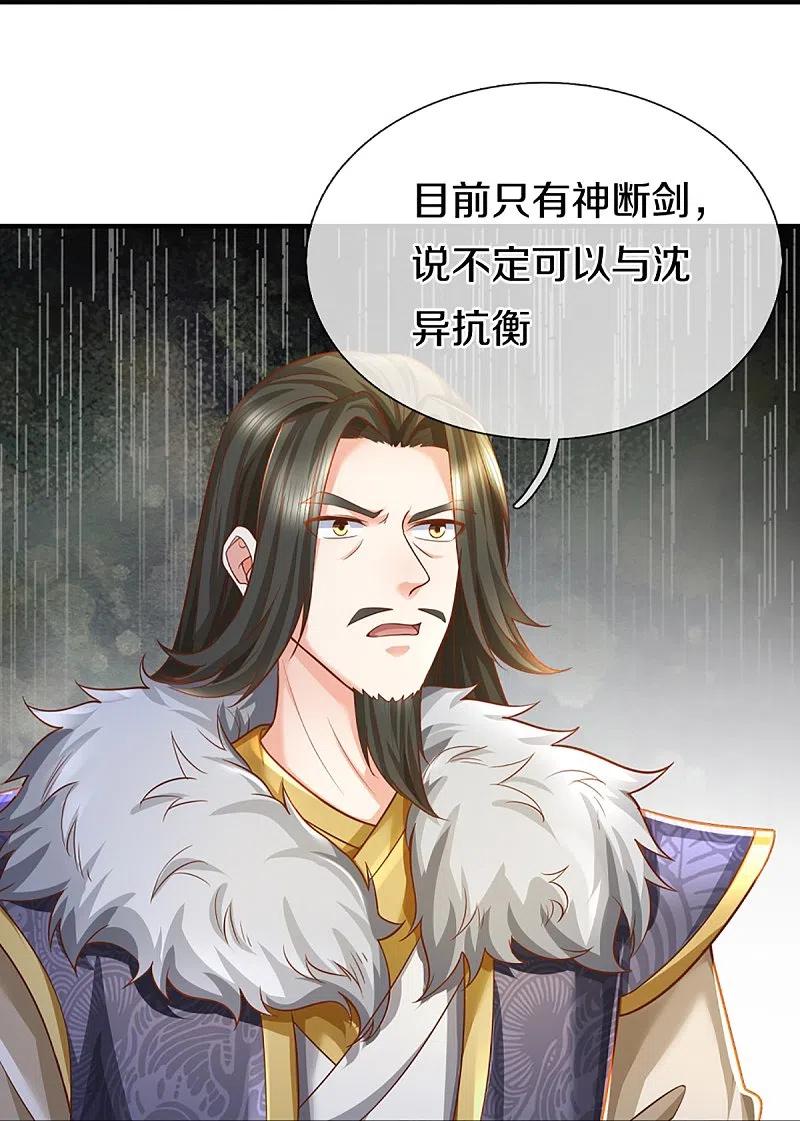 第348话诬陷沈异，魔头败类-仙尊奶爸当赘婿-传奇漫业（第9张）