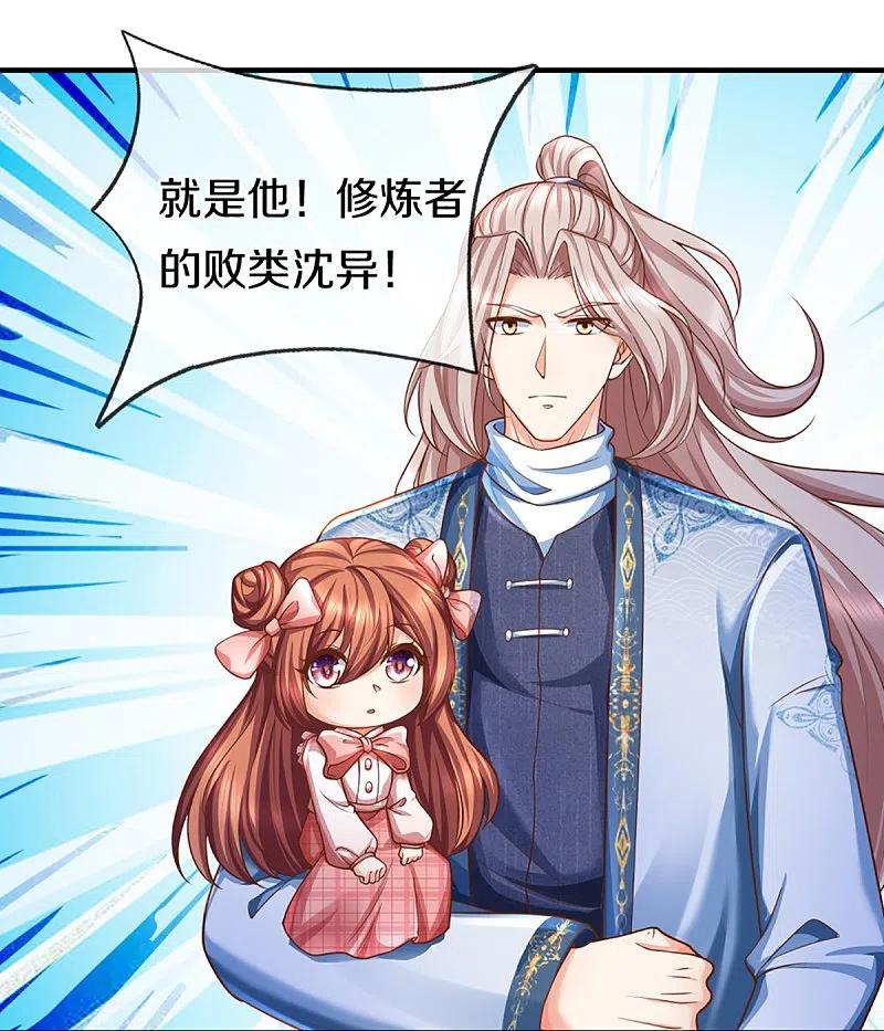 第348话诬陷沈异，魔头败类-仙尊奶爸当赘婿-传奇漫业（第24张）