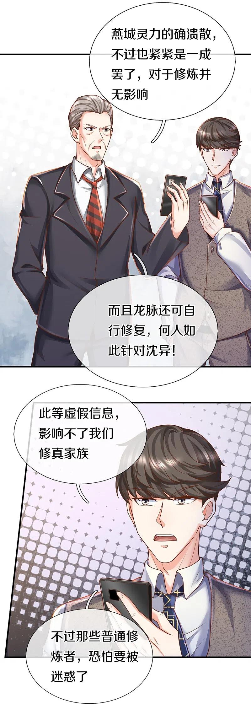 第348话诬陷沈异，魔头败类-仙尊奶爸当赘婿-传奇漫业（第21张）