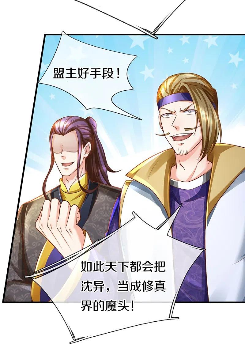 第348话诬陷沈异，魔头败类-仙尊奶爸当赘婿-传奇漫业（第15张）