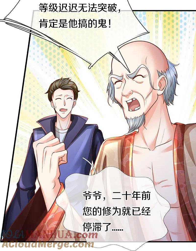 第348话诬陷沈异，魔头败类-仙尊奶爸当赘婿-传奇漫业（第19张）