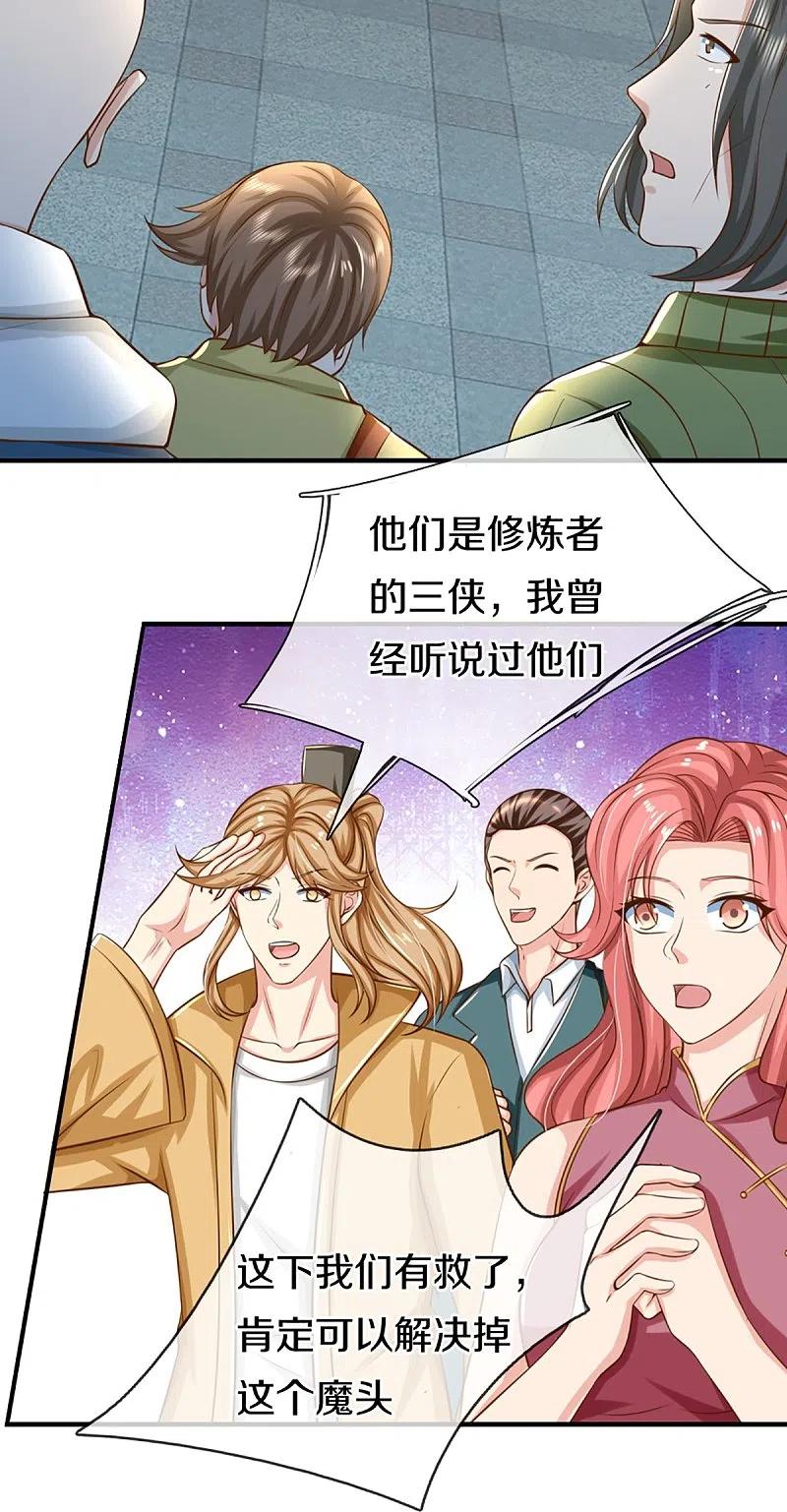 第349话三侠除魔，秒被打脸-仙尊奶爸当赘婿-传奇漫业（第11张）