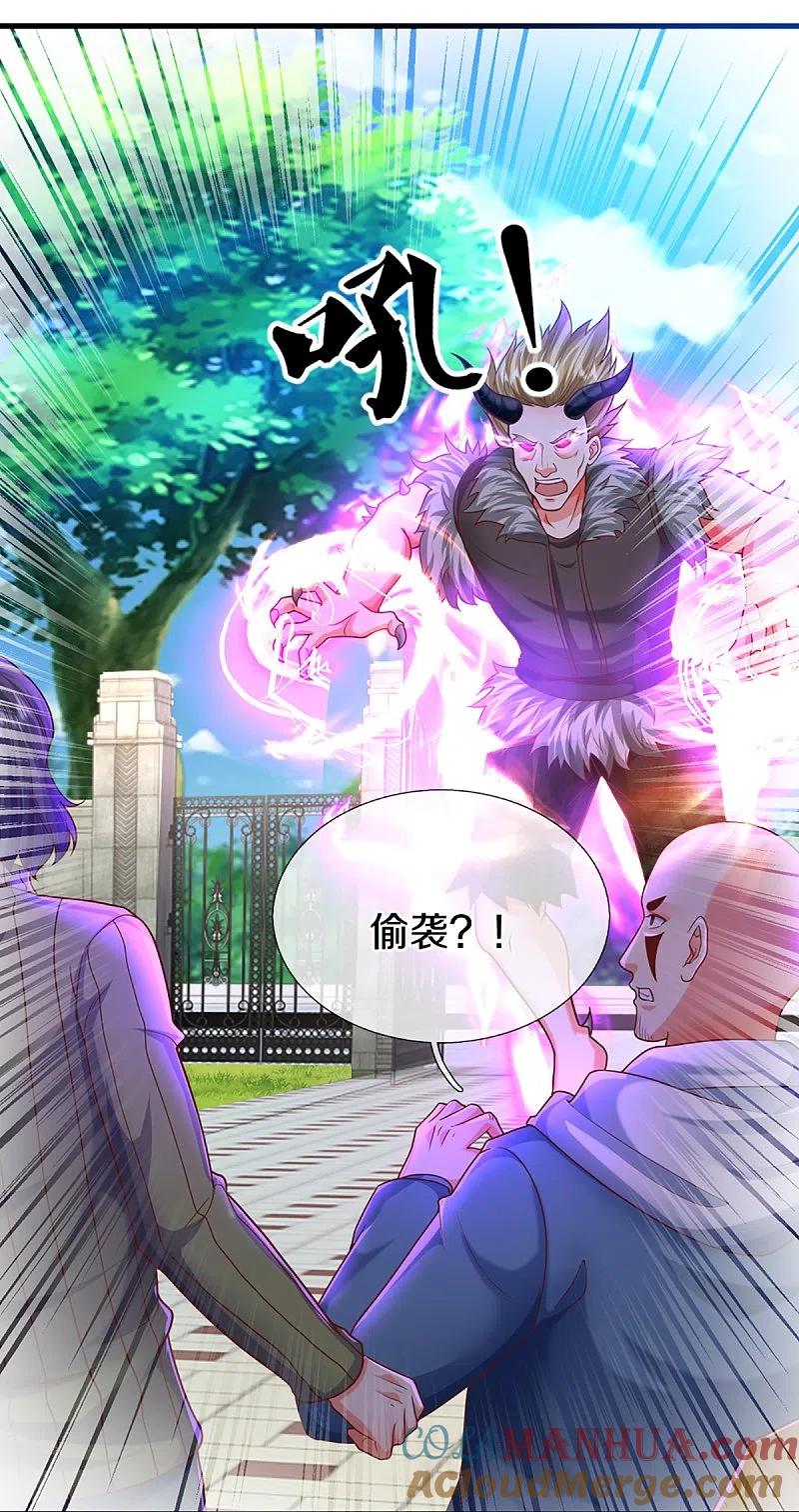 第351话谣言四起，魔族傀儡-仙尊奶爸当赘婿-传奇漫业（第13张）