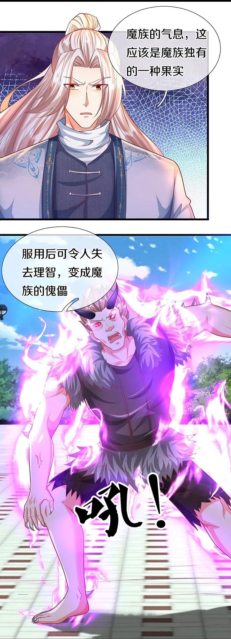 第351话谣言四起，魔族傀儡-仙尊奶爸当赘婿-传奇漫业（第18张）