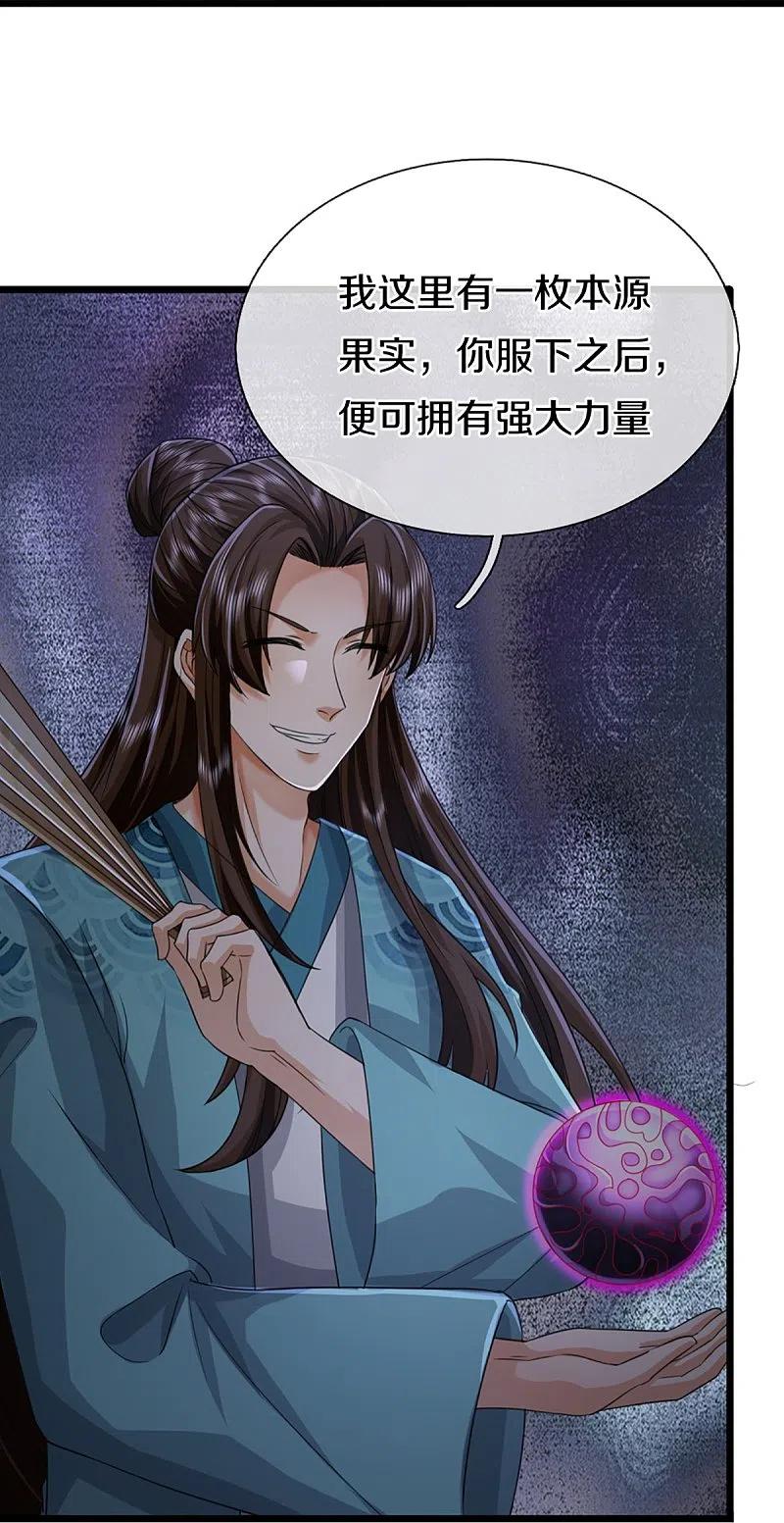 第352话龙脉之力，霸体双修-仙尊奶爸当赘婿-传奇漫业（第14张）