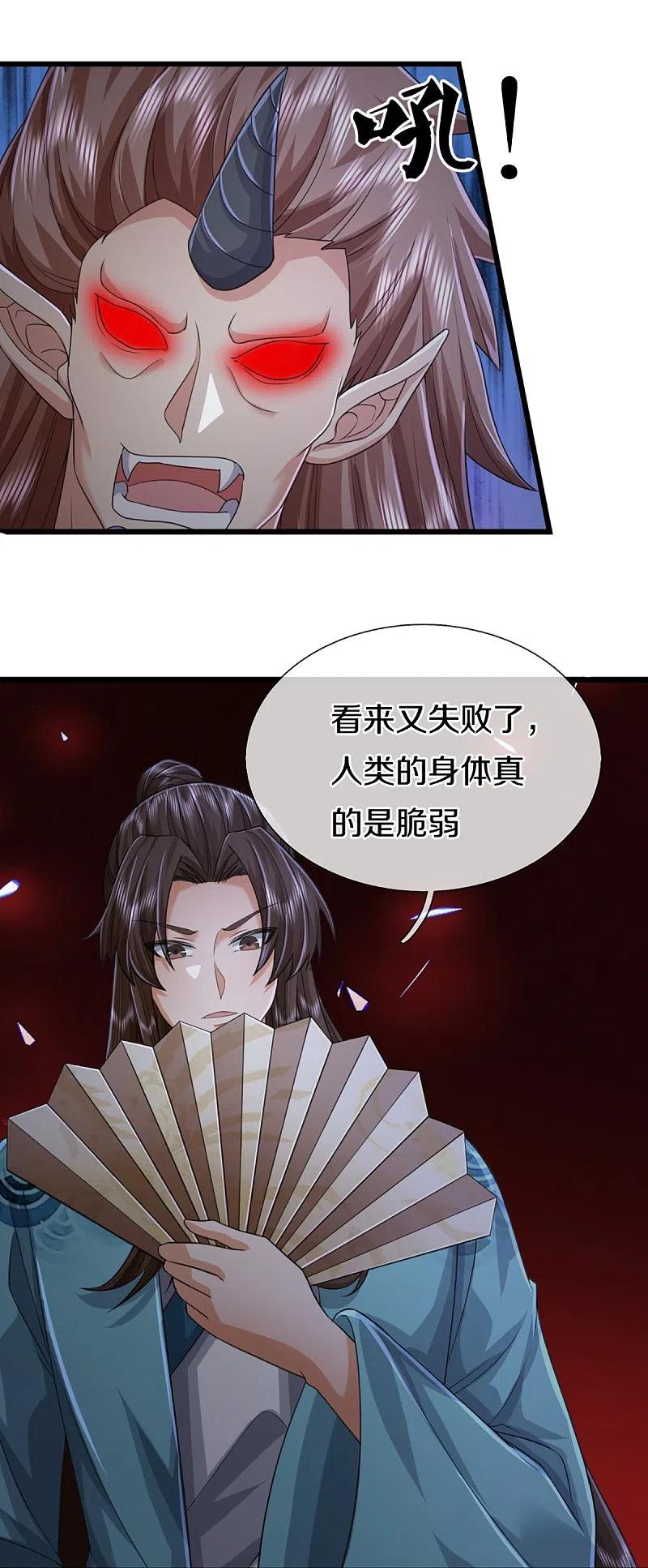 第352话龙脉之力，霸体双修-仙尊奶爸当赘婿-传奇漫业（第19张）