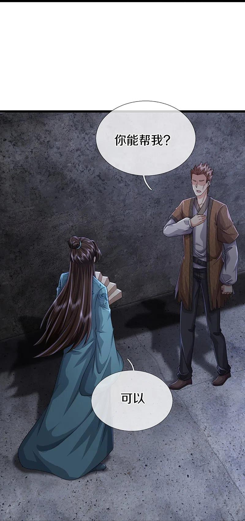 第352话龙脉之力，霸体双修-仙尊奶爸当赘婿-传奇漫业（第13张）