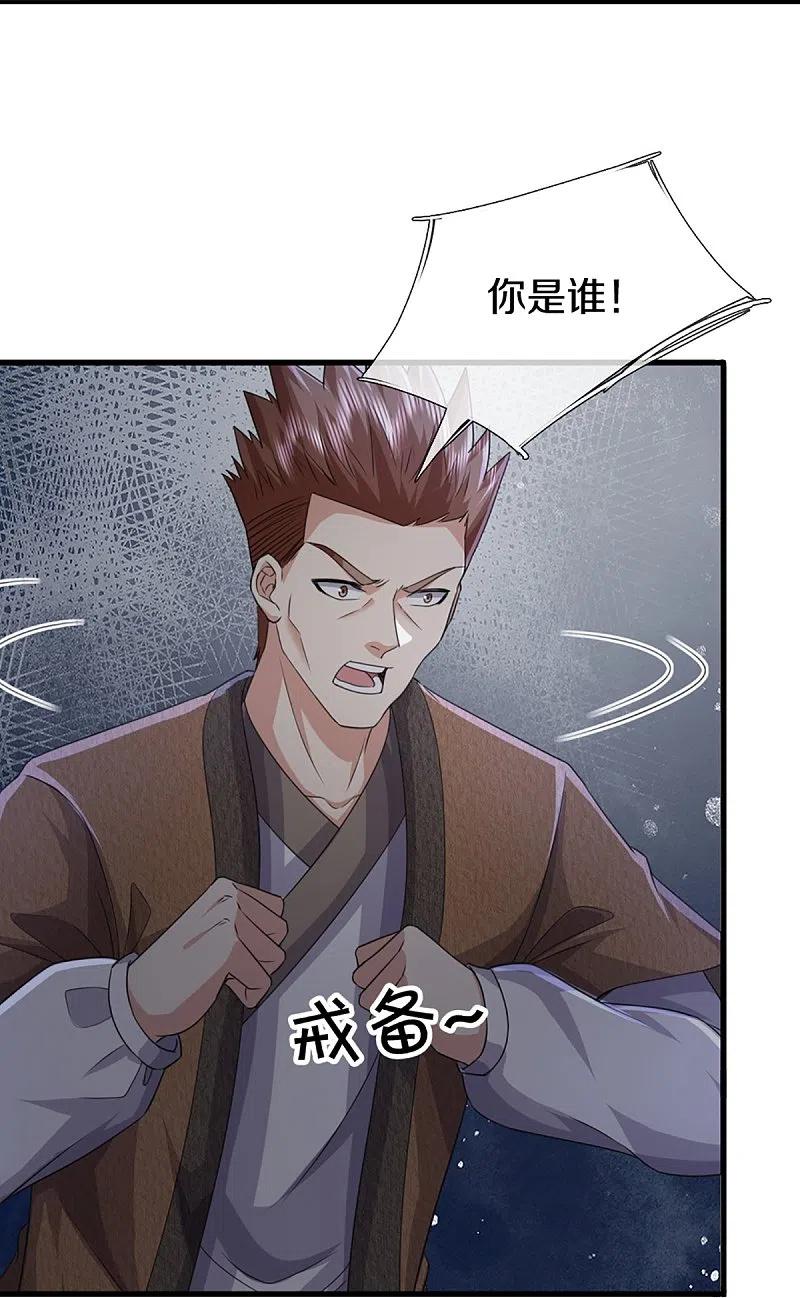 第352话龙脉之力，霸体双修-仙尊奶爸当赘婿-传奇漫业（第10张）