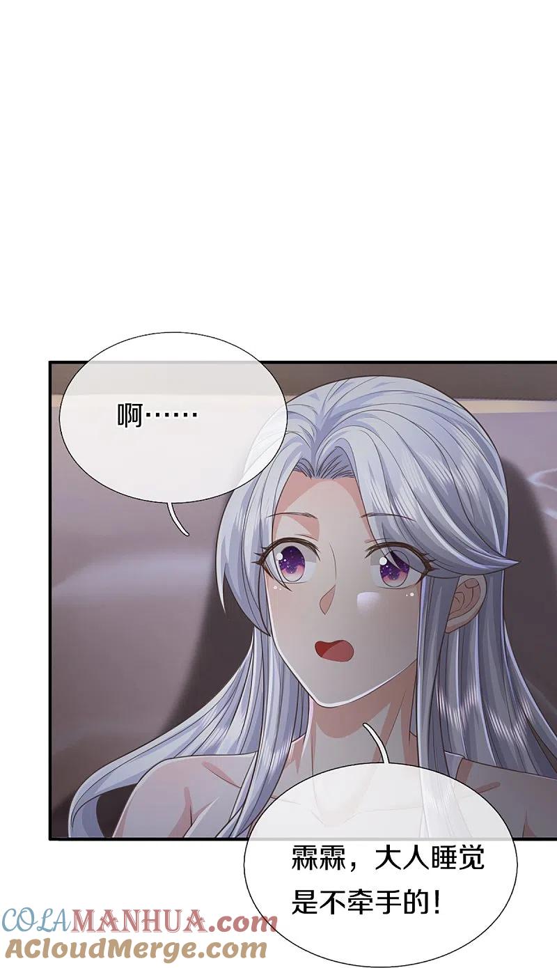 第352话龙脉之力，霸体双修-仙尊奶爸当赘婿-传奇漫业（第3张）