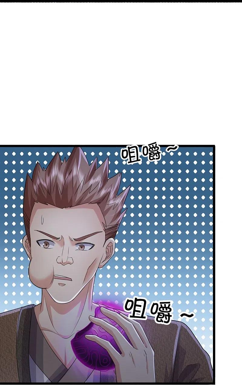 第352话龙脉之力，霸体双修-仙尊奶爸当赘婿-传奇漫业（第16张）