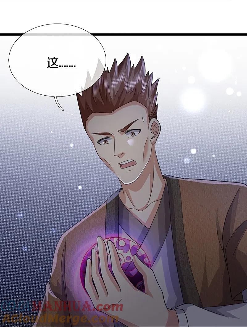 第352话龙脉之力，霸体双修-仙尊奶爸当赘婿-传奇漫业（第15张）