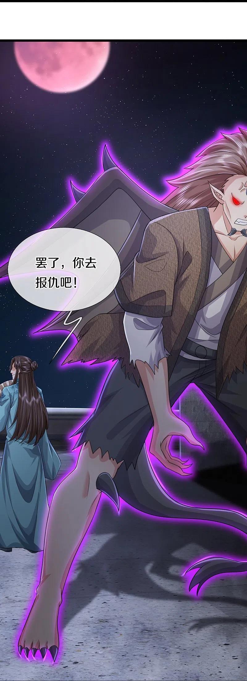 第352话龙脉之力，霸体双修-仙尊奶爸当赘婿-传奇漫业（第20张）
