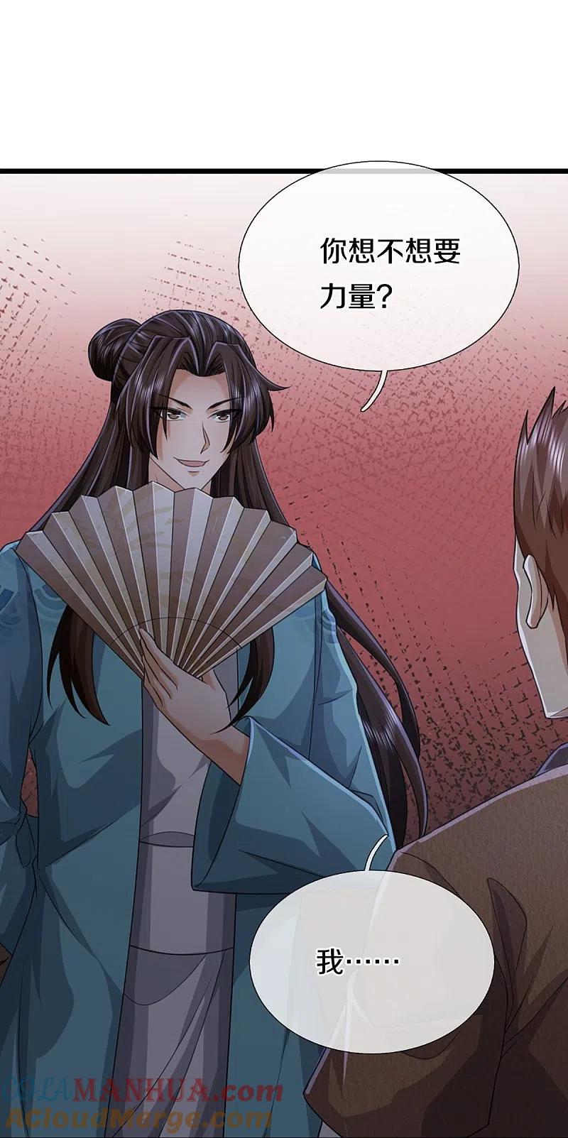 第352话龙脉之力，霸体双修-仙尊奶爸当赘婿-传奇漫业（第12张）