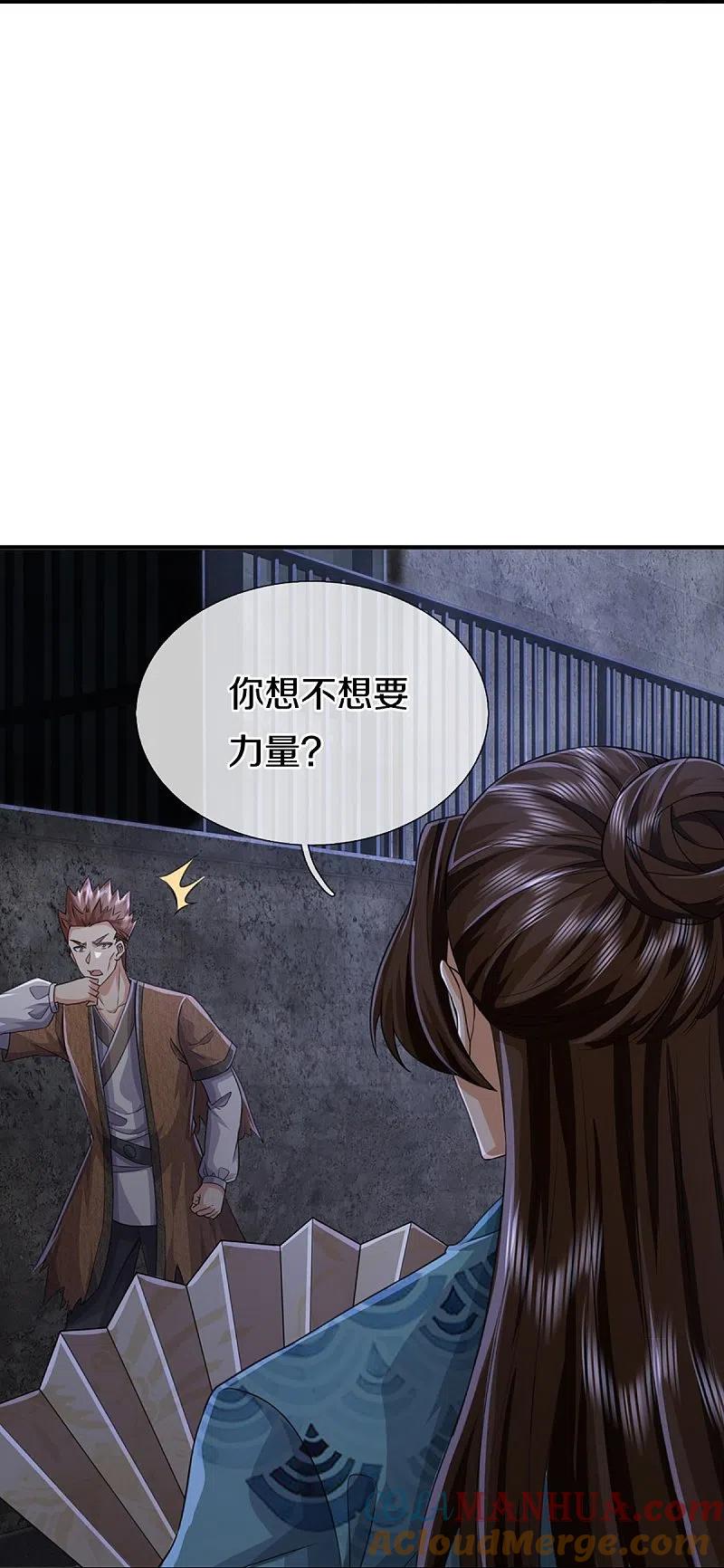第352话龙脉之力，霸体双修-仙尊奶爸当赘婿-传奇漫业（第9张）