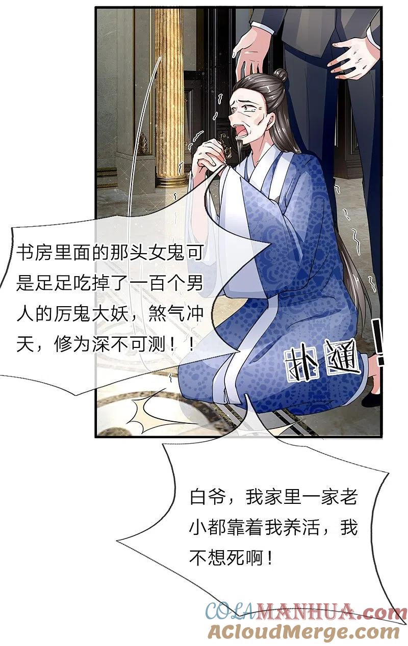 第35话白家道歉，出尔反尔-仙尊奶爸当赘婿-传奇漫业（第9张）