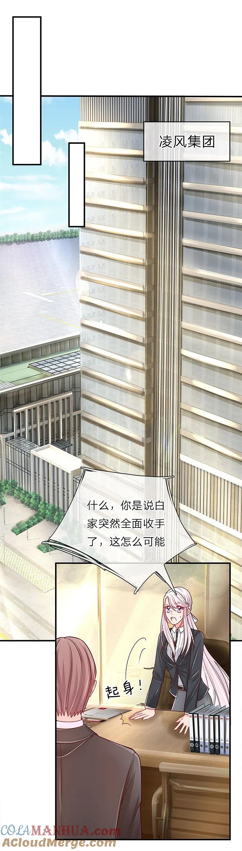 第35话白家道歉，出尔反尔-仙尊奶爸当赘婿-传奇漫业（第4张）