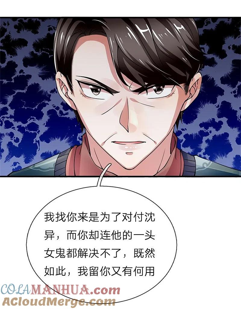 第35话白家道歉，出尔反尔-仙尊奶爸当赘婿-传奇漫业（第10张）