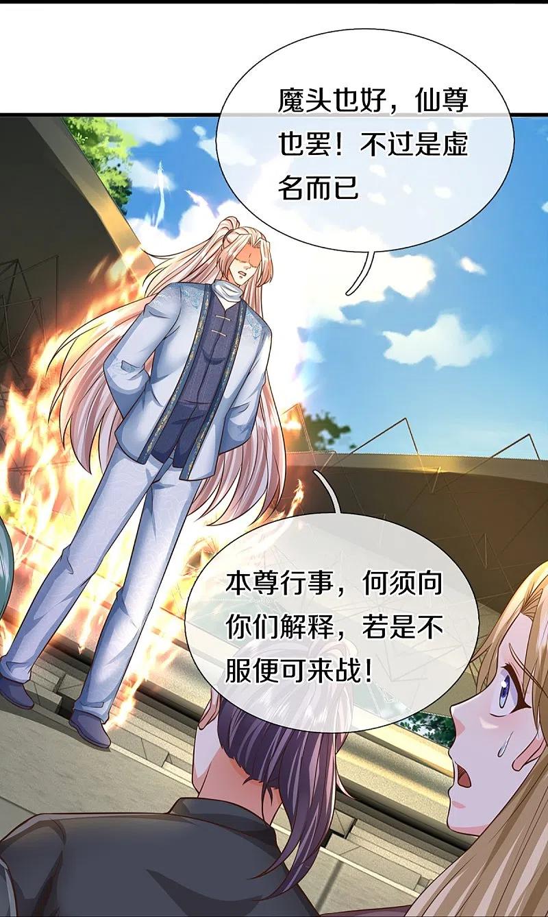 第357话魔族来袭，沈异救场-仙尊奶爸当赘婿-传奇漫业（第8张）