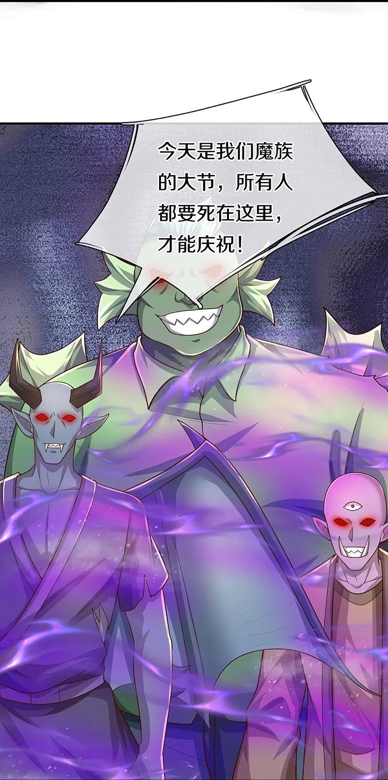 第357话魔族来袭，沈异救场-仙尊奶爸当赘婿-传奇漫业（第20张）
