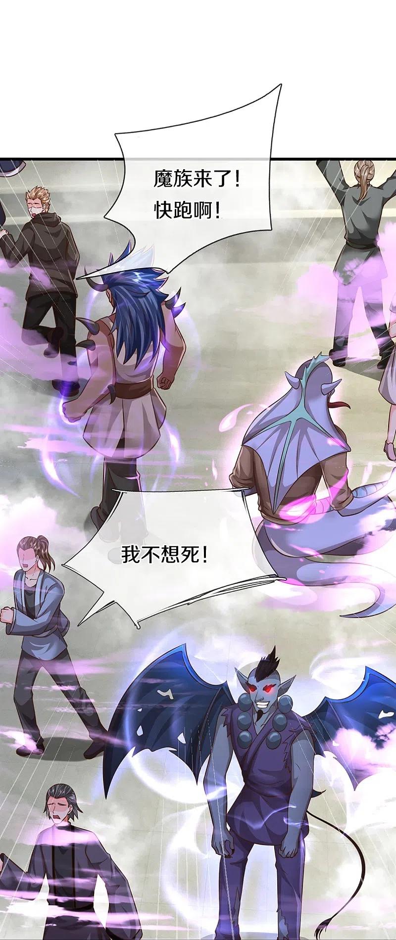 第357话魔族来袭，沈异救场-仙尊奶爸当赘婿-传奇漫业（第14张）