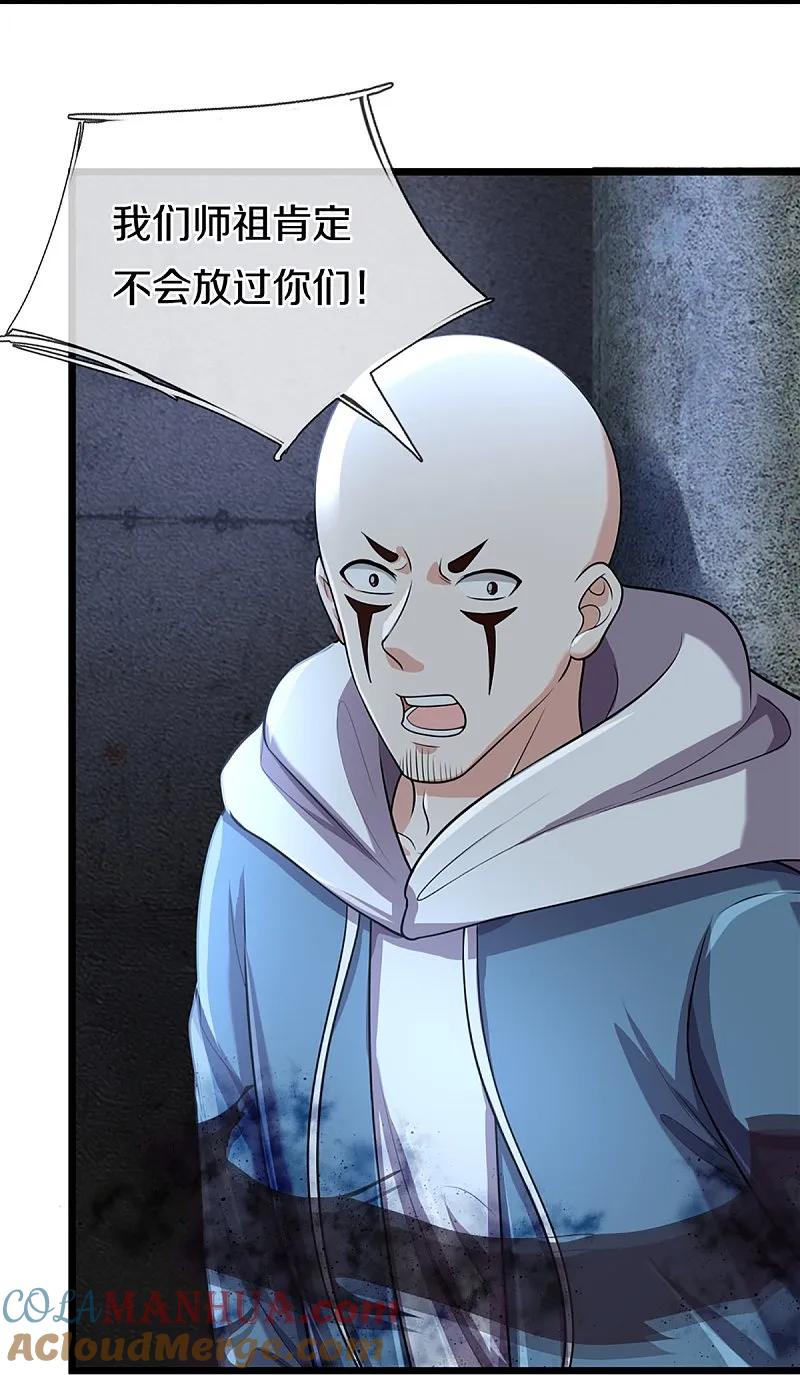 第361话变异乌龙，沈父被锤-仙尊奶爸当赘婿-传奇漫业（第9张）