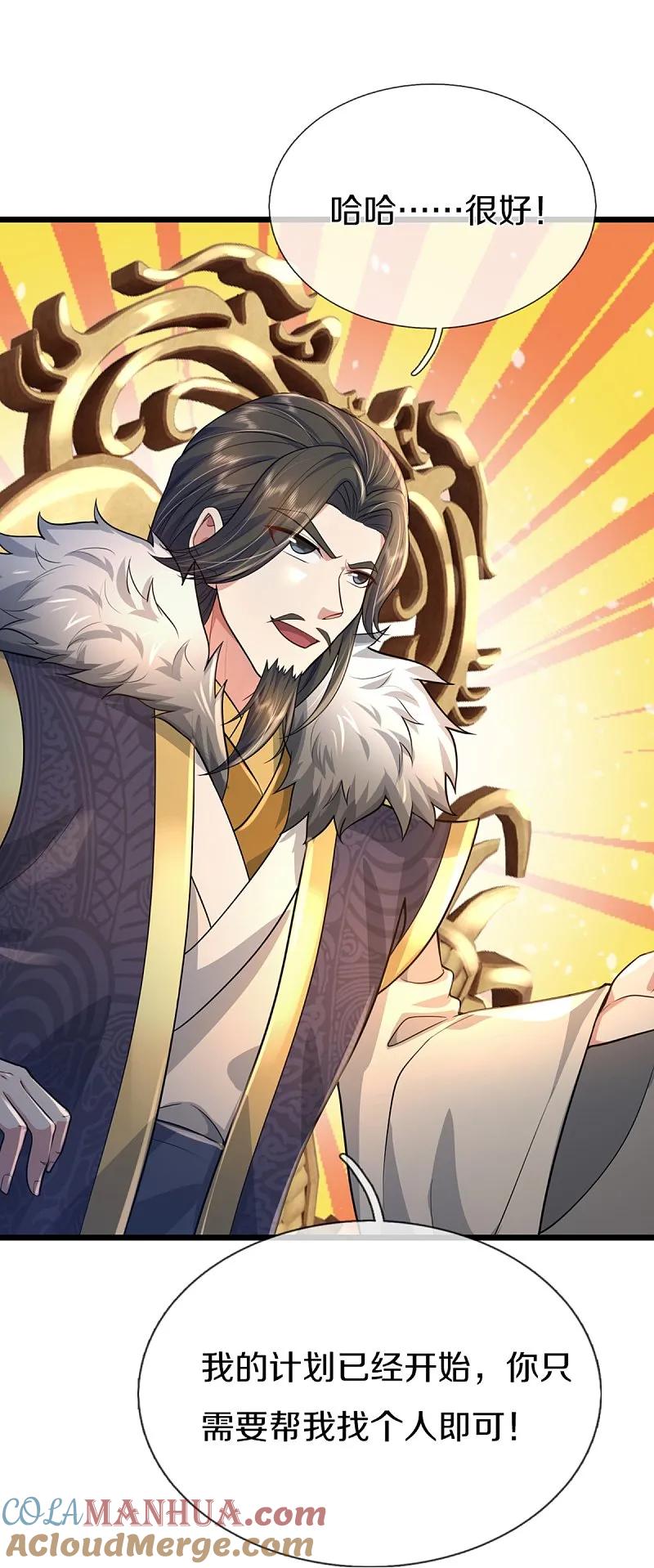 第362话是臣服，还是反抗？-仙尊奶爸当赘婿-传奇漫业（第25张）