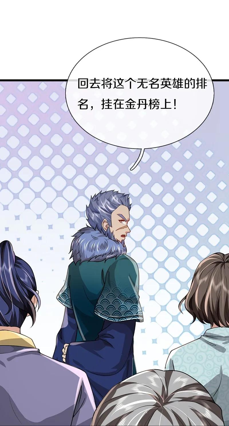 第362话是臣服，还是反抗？-仙尊奶爸当赘婿-传奇漫业（第9张）