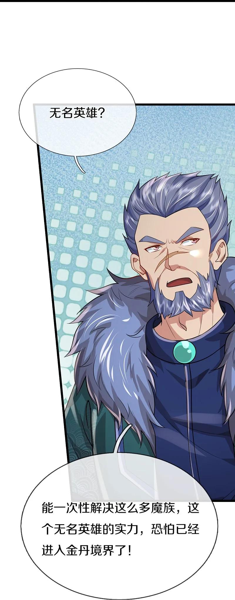 第362话是臣服，还是反抗？-仙尊奶爸当赘婿-传奇漫业（第8张）