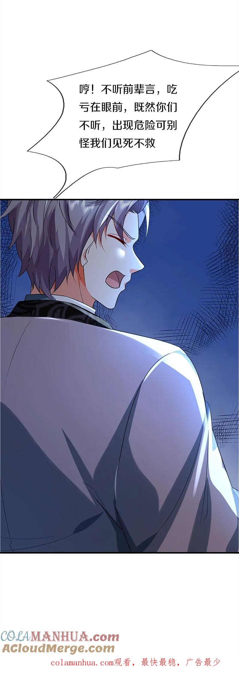 第362话是臣服，还是反抗？-仙尊奶爸当赘婿-传奇漫业（第46张）