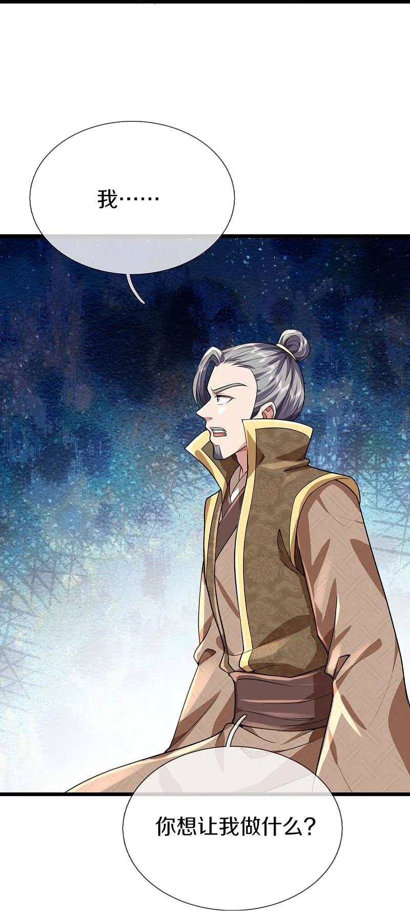 第362话是臣服，还是反抗？-仙尊奶爸当赘婿-传奇漫业（第24张）