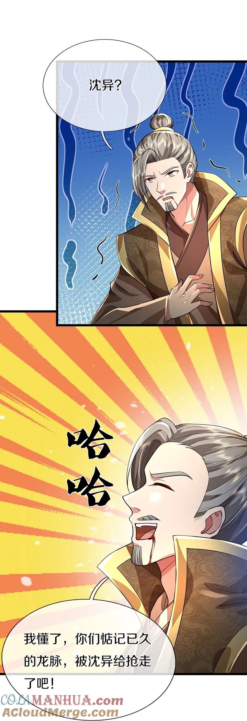 第362话是臣服，还是反抗？-仙尊奶爸当赘婿-传奇漫业（第22张）