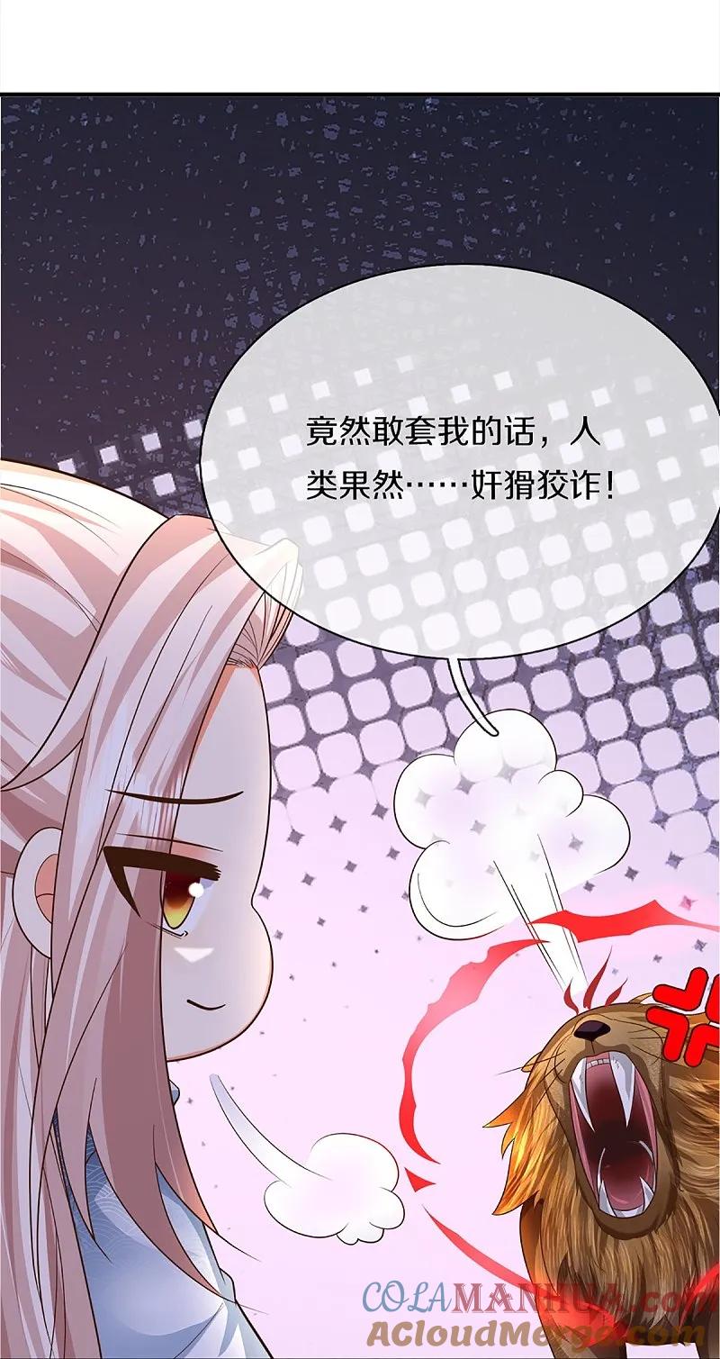 第363话人类果然，奸猾狡诈-仙尊奶爸当赘婿-传奇漫业（第24张）