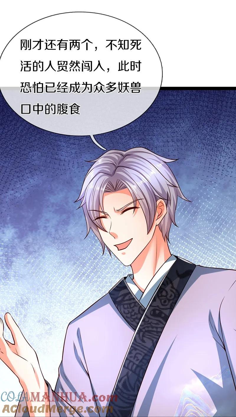 第363话人类果然，奸猾狡诈-仙尊奶爸当赘婿-传奇漫业（第45张）