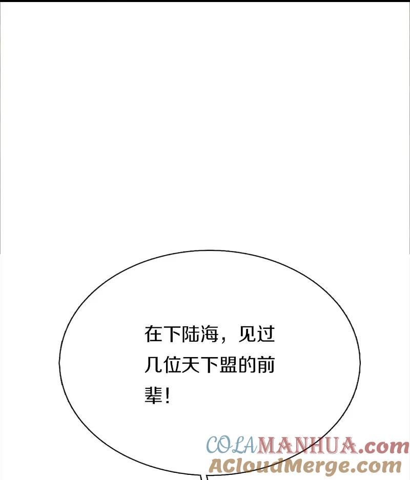 第363话人类果然，奸猾狡诈-仙尊奶爸当赘婿-传奇漫业（第39张）
