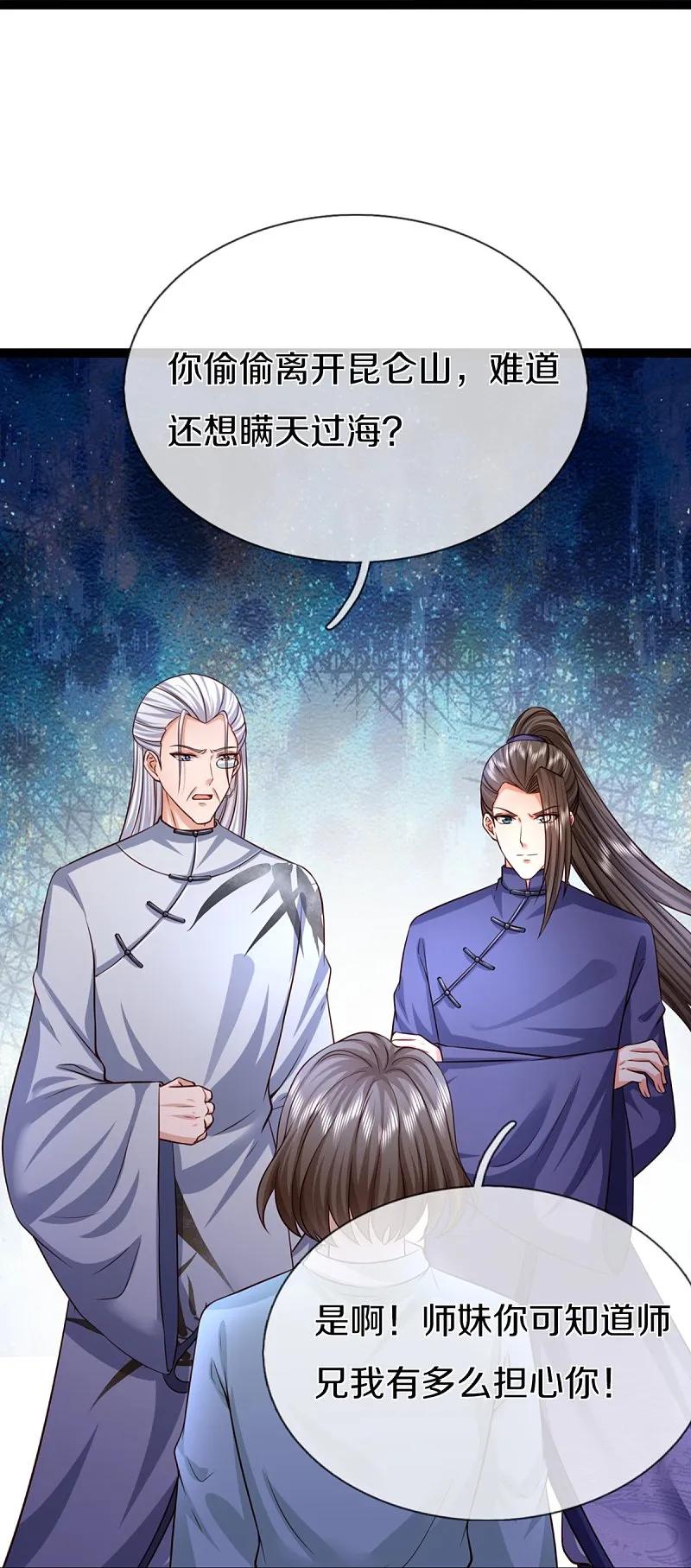 第363话人类果然，奸猾狡诈-仙尊奶爸当赘婿-传奇漫业（第43张）