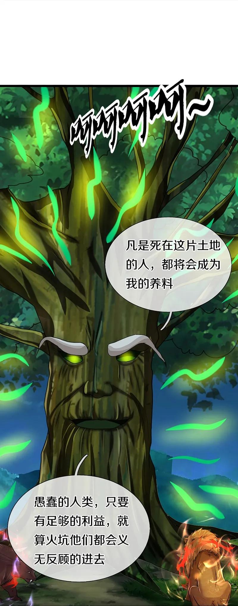 第364话时过境迁，百年光阴-仙尊奶爸当赘婿-传奇漫业（第39张）