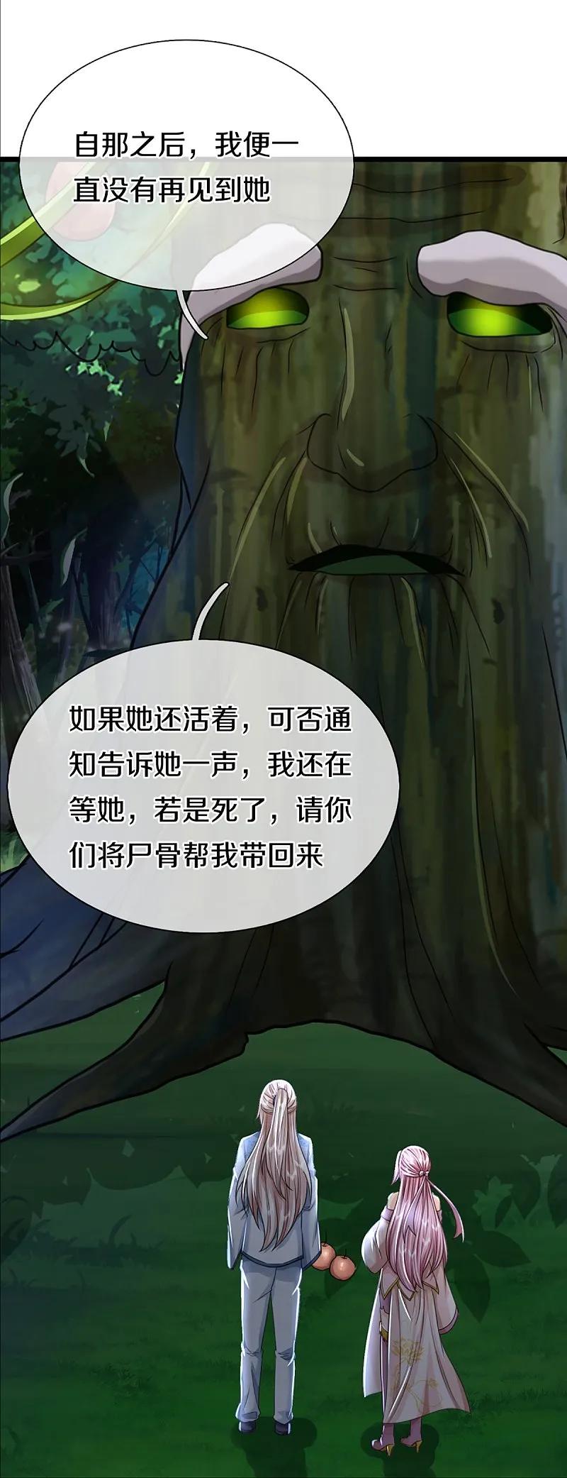 第364话时过境迁，百年光阴-仙尊奶爸当赘婿-传奇漫业（第33张）