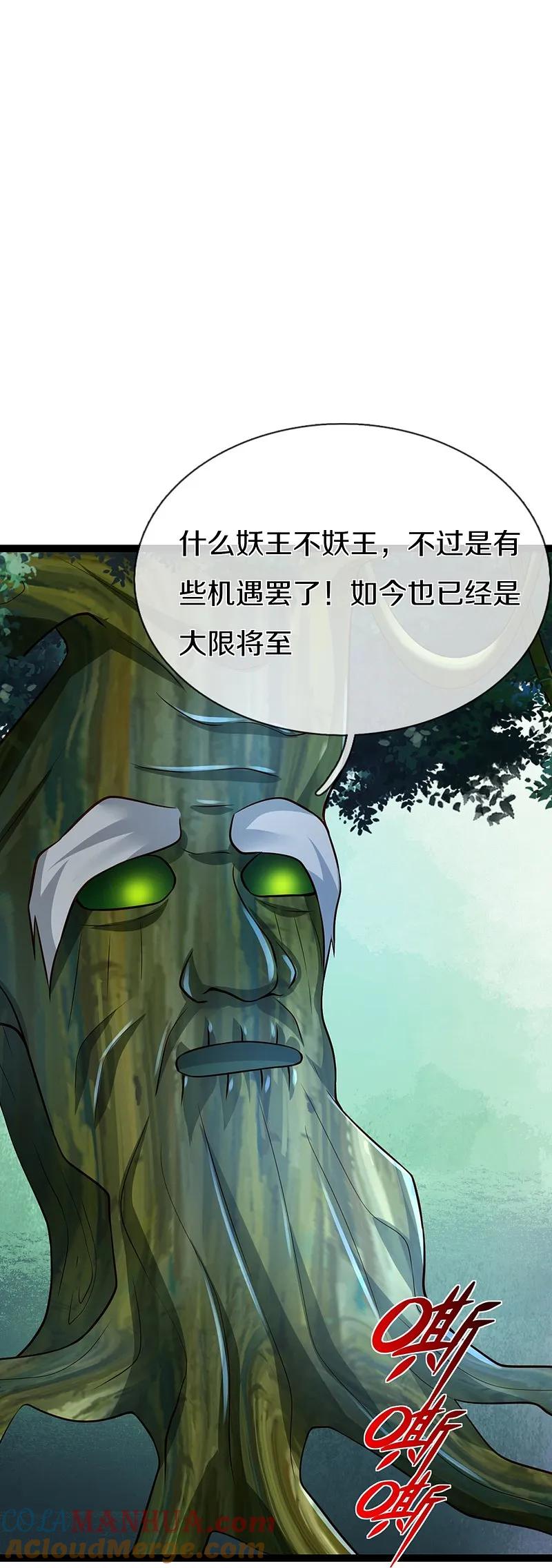 第364话时过境迁，百年光阴-仙尊奶爸当赘婿-传奇漫业（第4张）