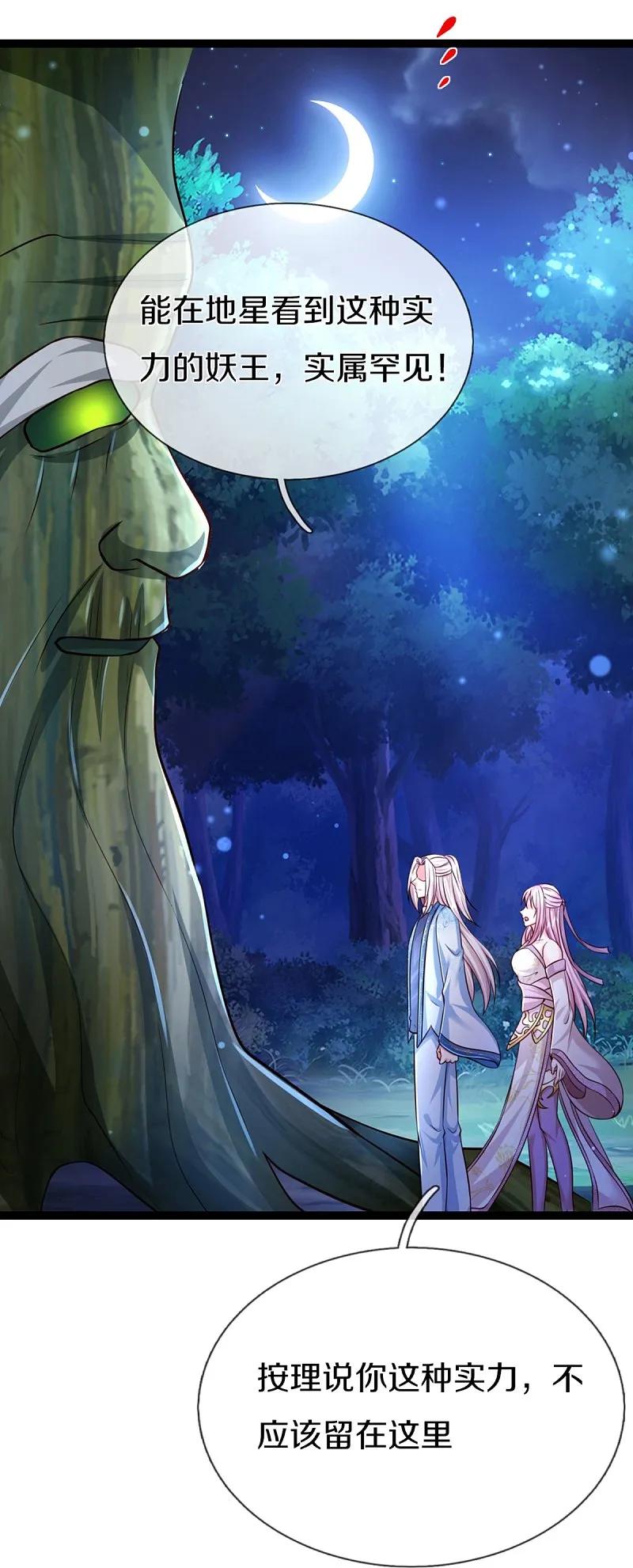 第364话时过境迁，百年光阴-仙尊奶爸当赘婿-传奇漫业（第5张）