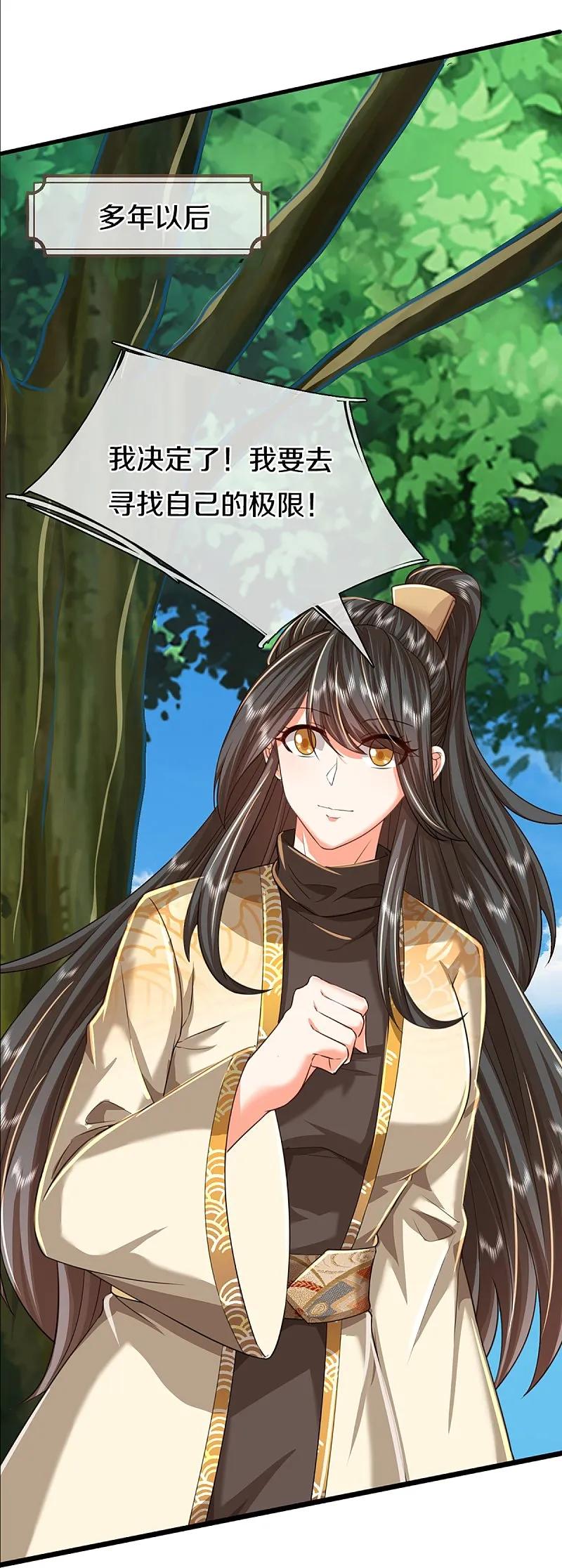 第364话时过境迁，百年光阴-仙尊奶爸当赘婿-传奇漫业（第29张）