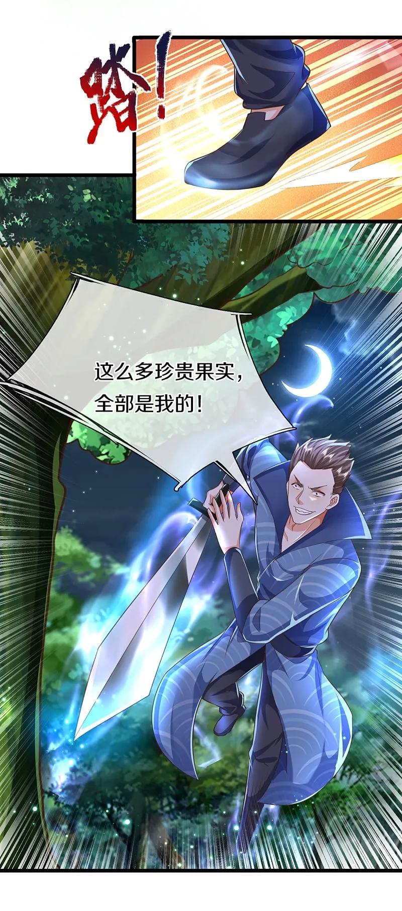 第364话时过境迁，百年光阴-仙尊奶爸当赘婿-传奇漫业（第48张）