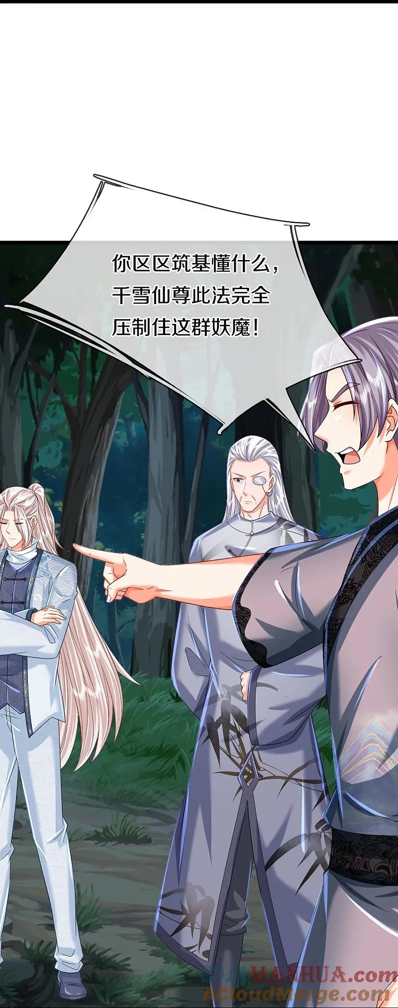 第366话黑水女子，突然现身-仙尊奶爸当赘婿-传奇漫业（第19张）