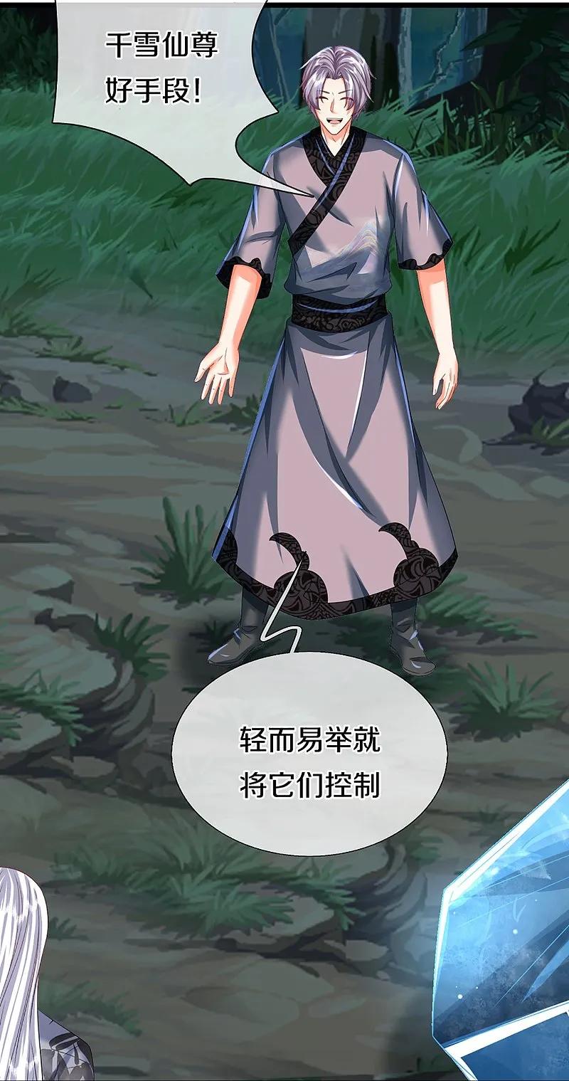 第366话黑水女子，突然现身-仙尊奶爸当赘婿-传奇漫业（第17张）