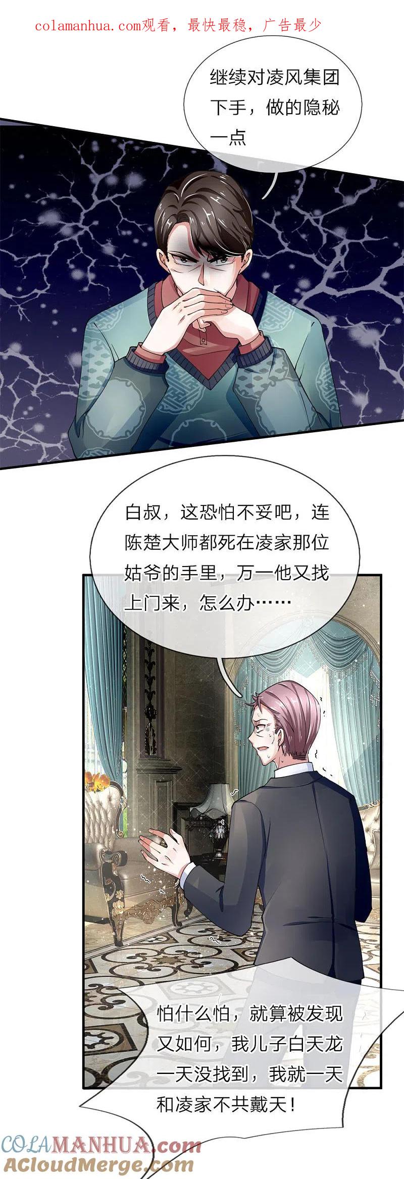 第36话区区赘婿，有何好怕？-仙尊奶爸当赘婿-传奇漫业（第1张）