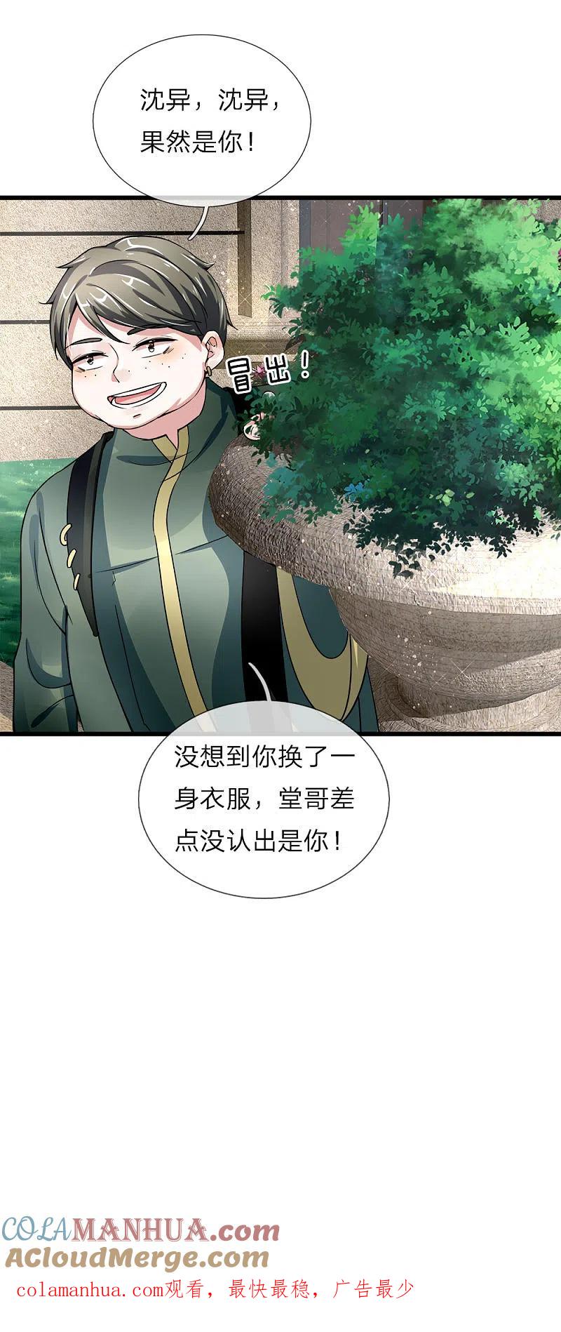 第36话区区赘婿，有何好怕？-仙尊奶爸当赘婿-传奇漫业（第14张）