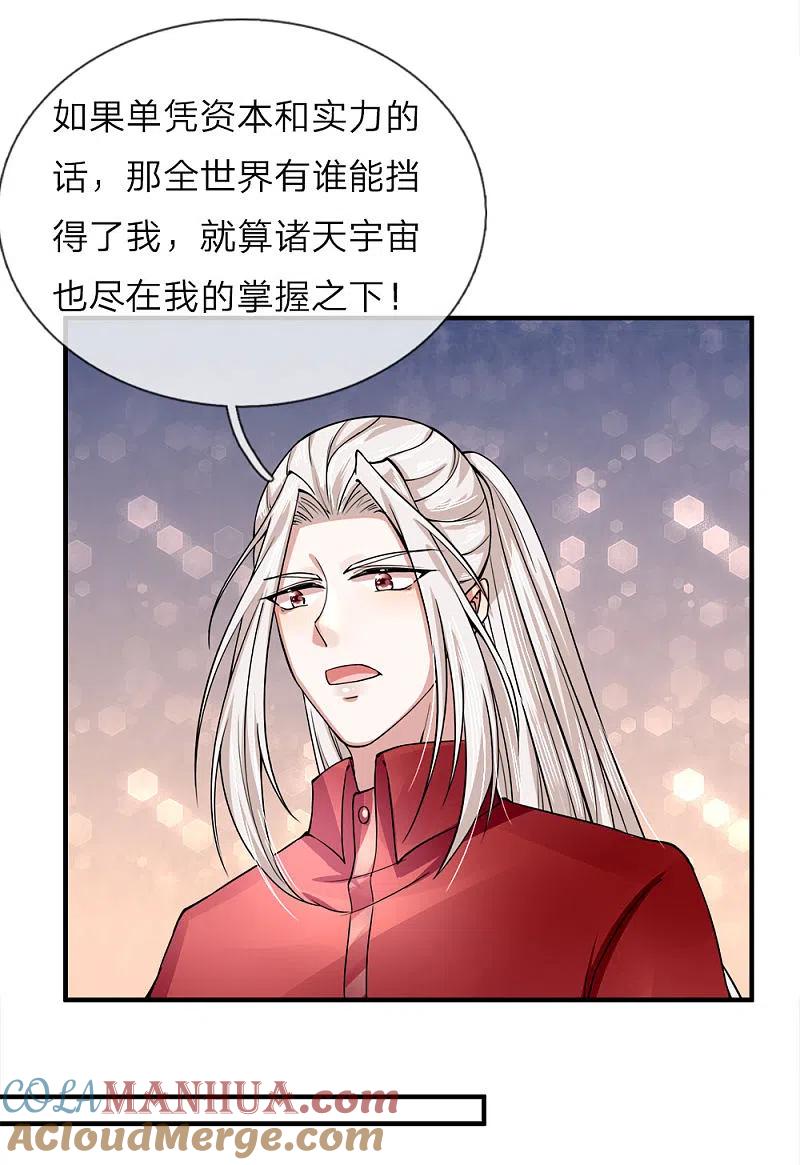 第36话区区赘婿，有何好怕？-仙尊奶爸当赘婿-传奇漫业（第11张）