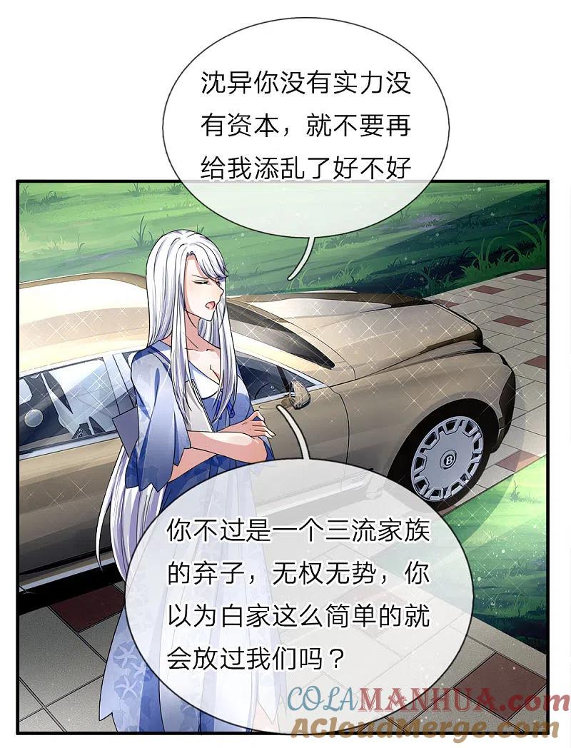 第36话区区赘婿，有何好怕？-仙尊奶爸当赘婿-传奇漫业（第10张）