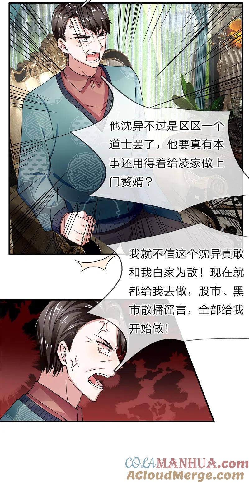 第36话区区赘婿，有何好怕？-仙尊奶爸当赘婿-传奇漫业（第2张）
