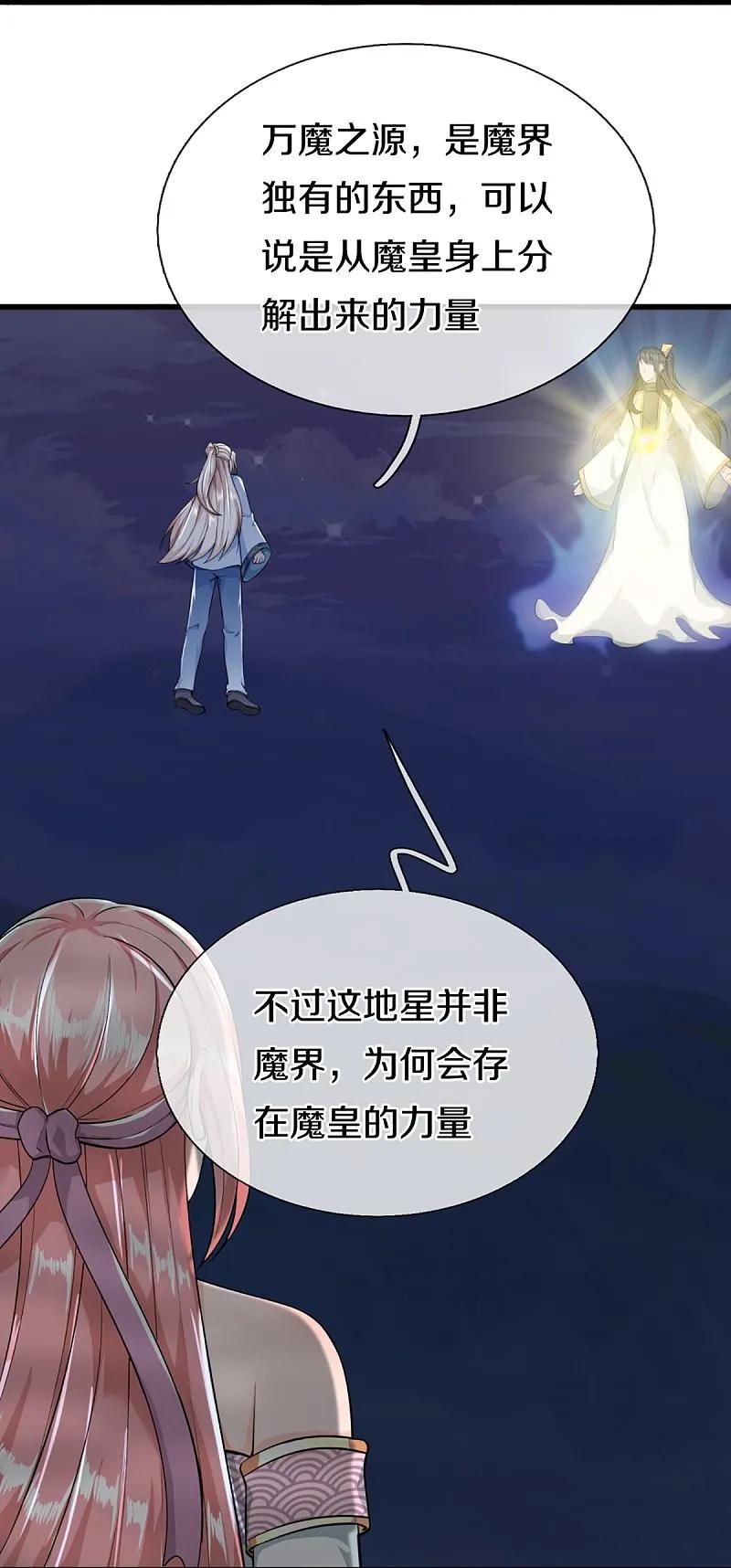 第368话万魔之源，天道责罚-仙尊奶爸当赘婿-传奇漫业（第12张）