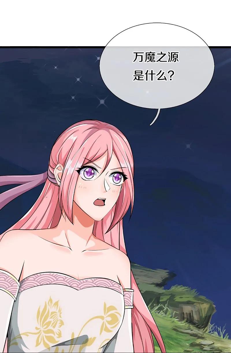 第368话万魔之源，天道责罚-仙尊奶爸当赘婿-传奇漫业（第11张）